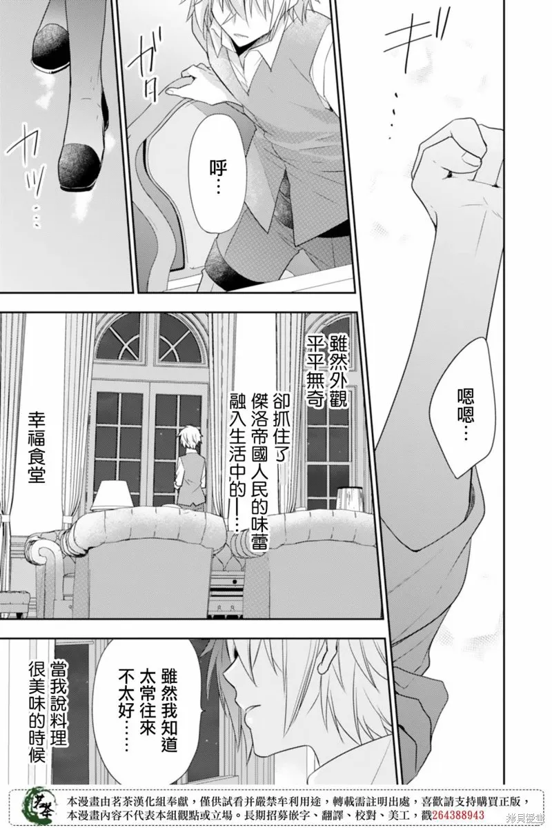 幸福食堂的異世界美食,第09话,第17张