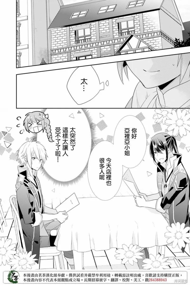 幸福食堂的異世界美食,第09话,第2张