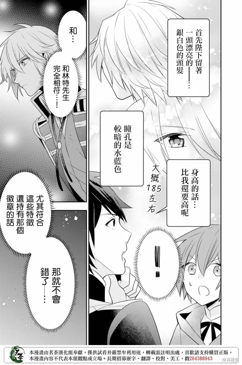 幸福食堂的異世界美食,第09话,第21张