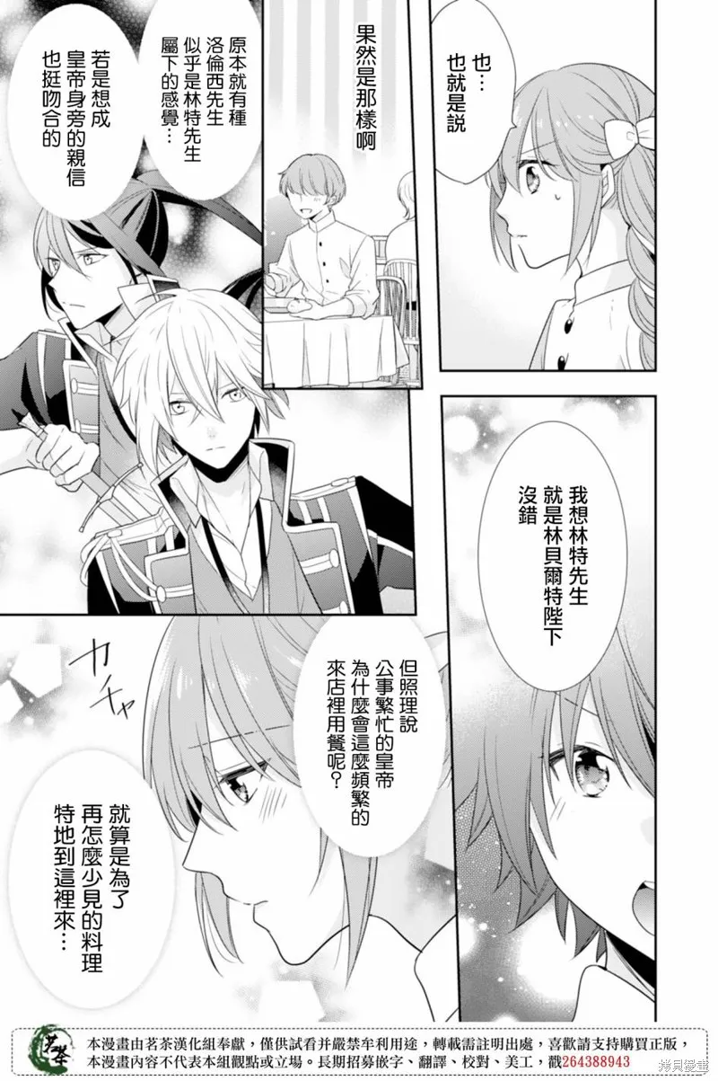 幸福食堂的異世界美食,第09话,第22张