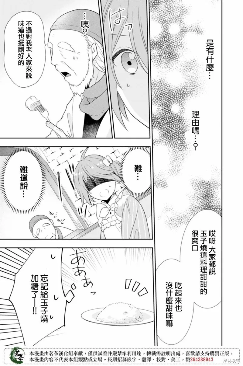 幸福食堂的異世界美食,第09话,第23张