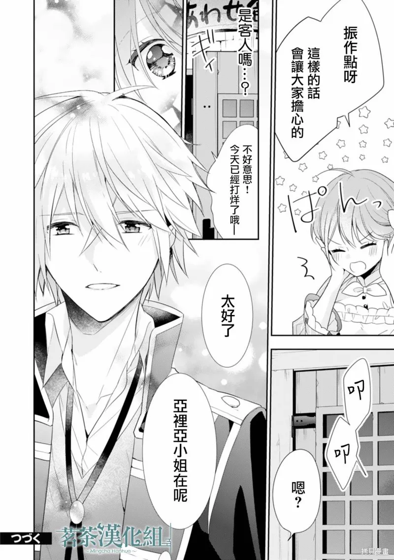 幸福食堂的異世界美食,第09话,第26张