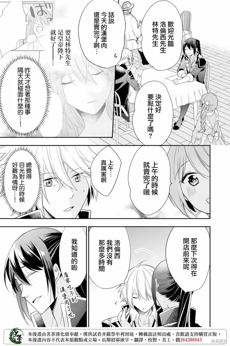 幸福食堂的異世界美食,第09话,第3张