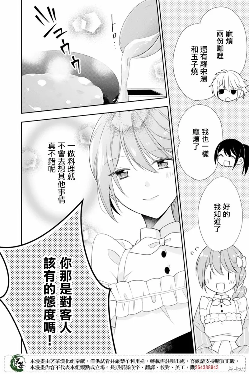幸福食堂的異世界美食,第09话,第4张