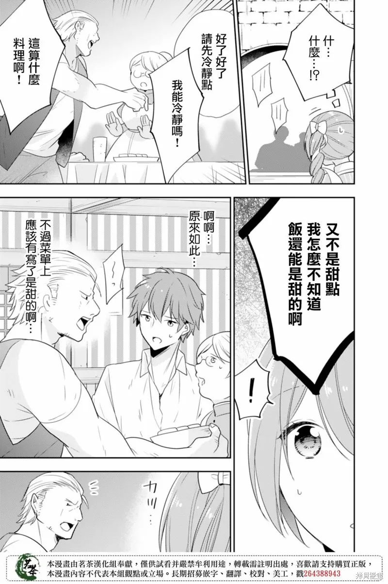 幸福食堂的異世界美食,第09话,第5张