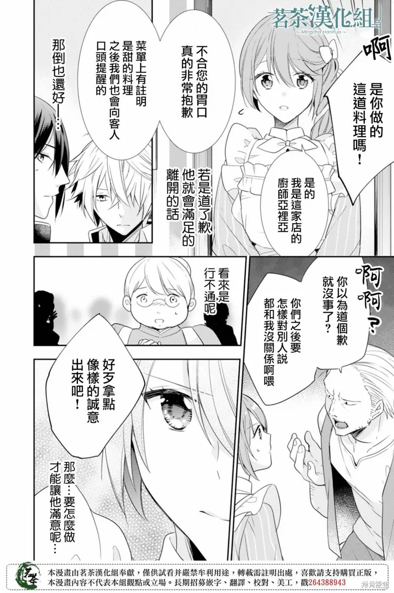 幸福食堂的異世界美食,第09话,第6张
