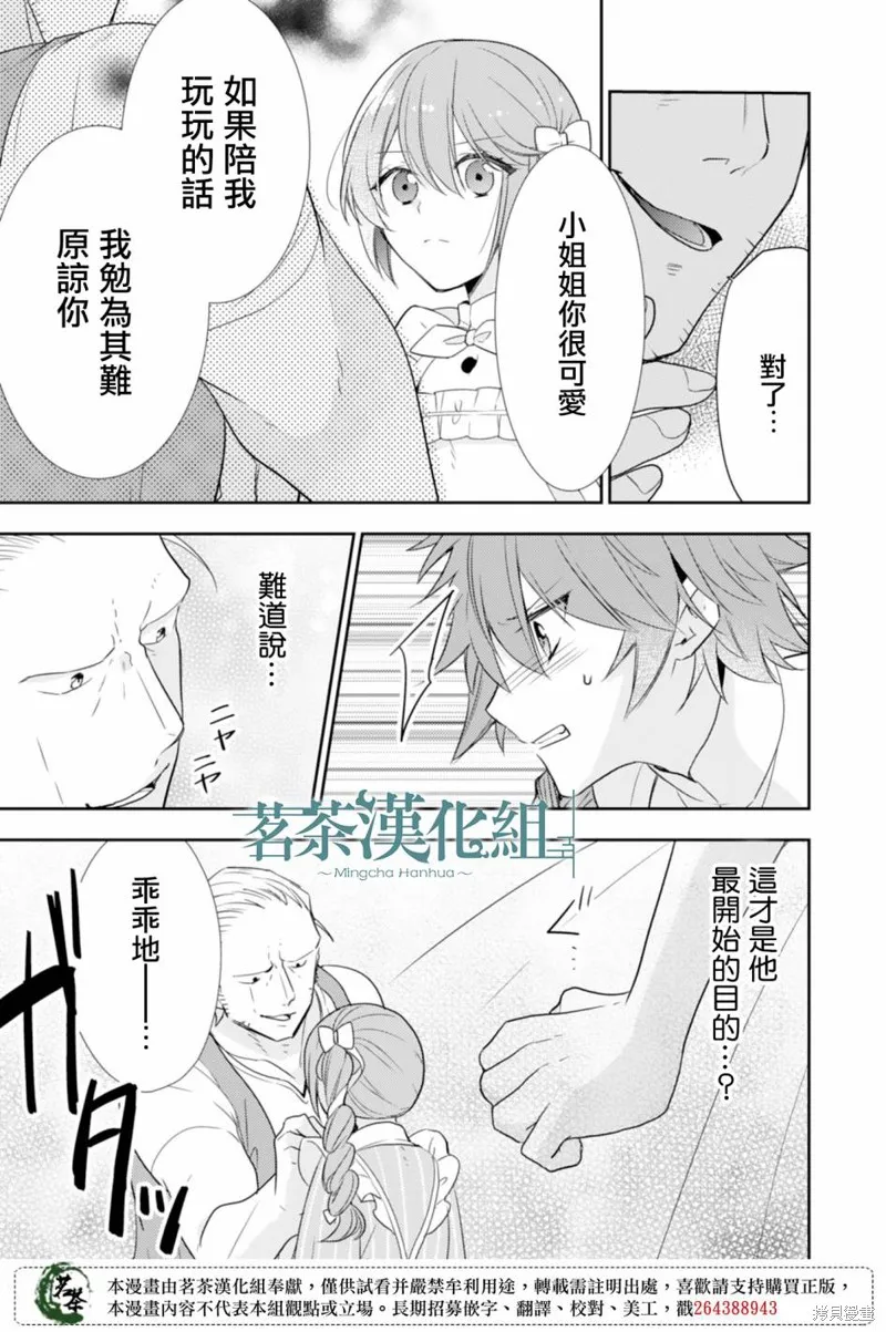 幸福食堂的異世界美食,第09话,第7张