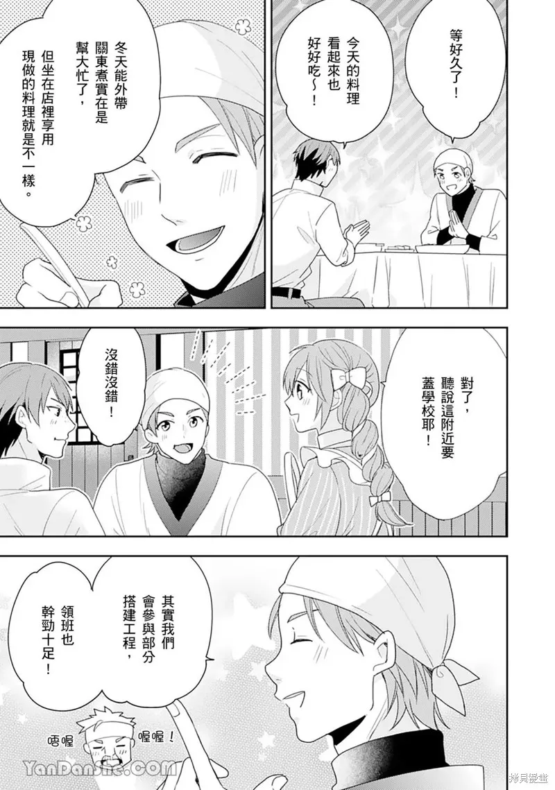 幸福食堂的異世界美食,第30话,第10张