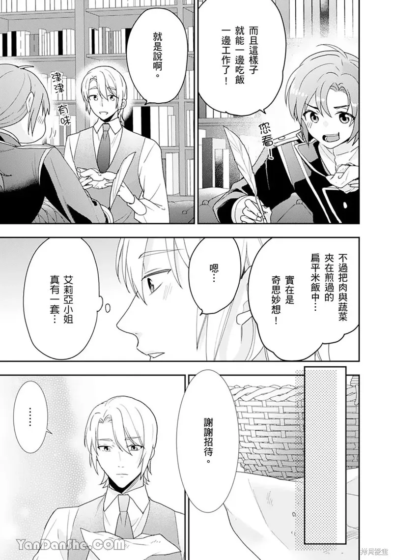幸福食堂的異世界美食,第30话,第24张