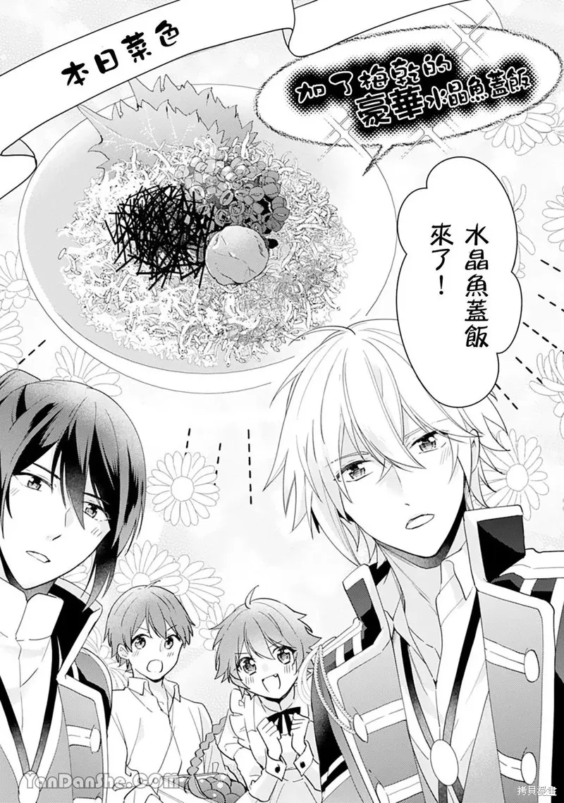 幸福食堂的異世界美食,第24话,第10张