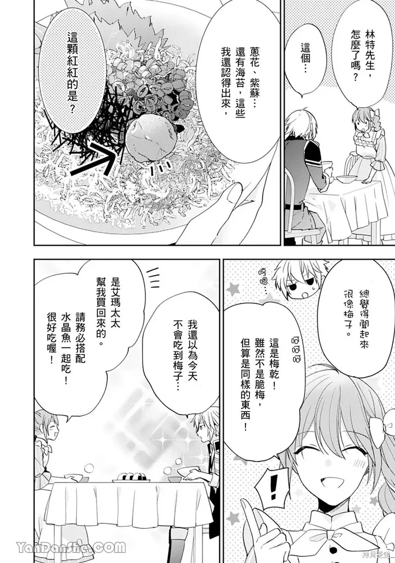 幸福食堂的異世界美食,第24话,第13张