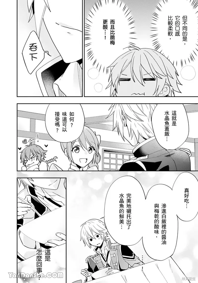 幸福食堂的異世界美食,第24话,第15张