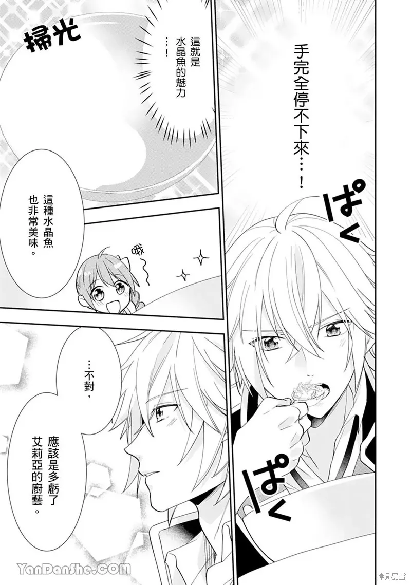 幸福食堂的異世界美食,第24话,第16张