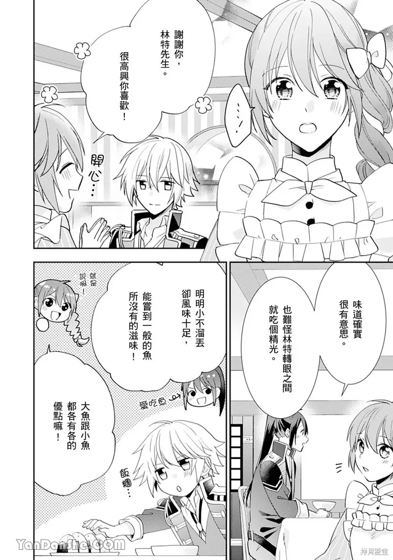 幸福食堂的異世界美食,第24话,第17张