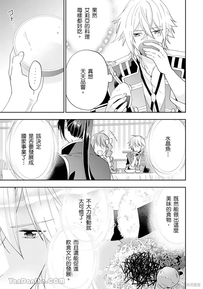 幸福食堂的異世界美食,第24话,第18张
