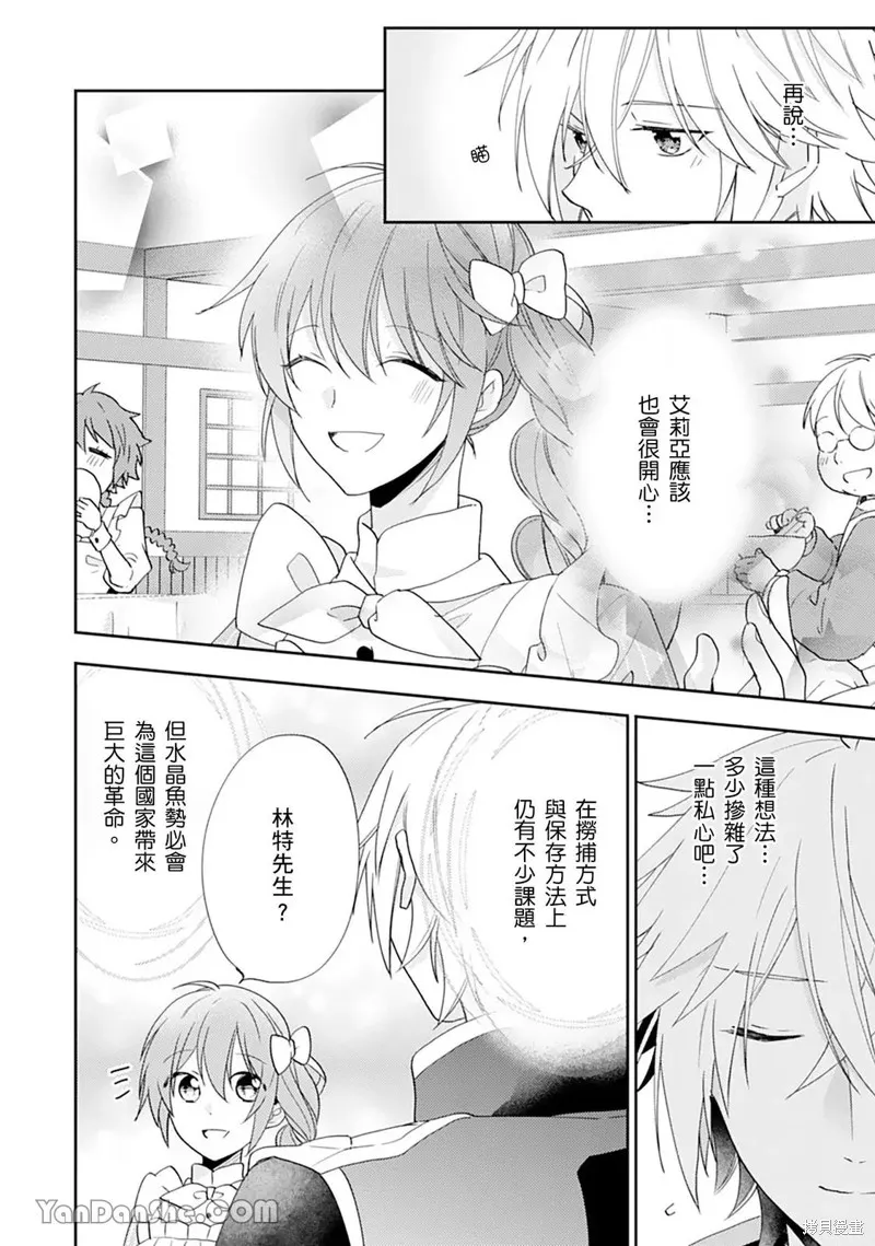 幸福食堂的異世界美食,第24话,第19张