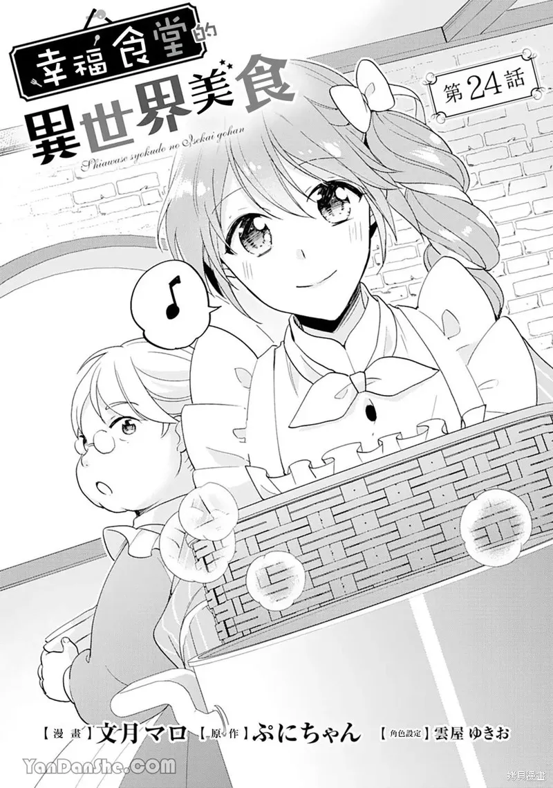 幸福食堂的異世界美食,第24话,第2张