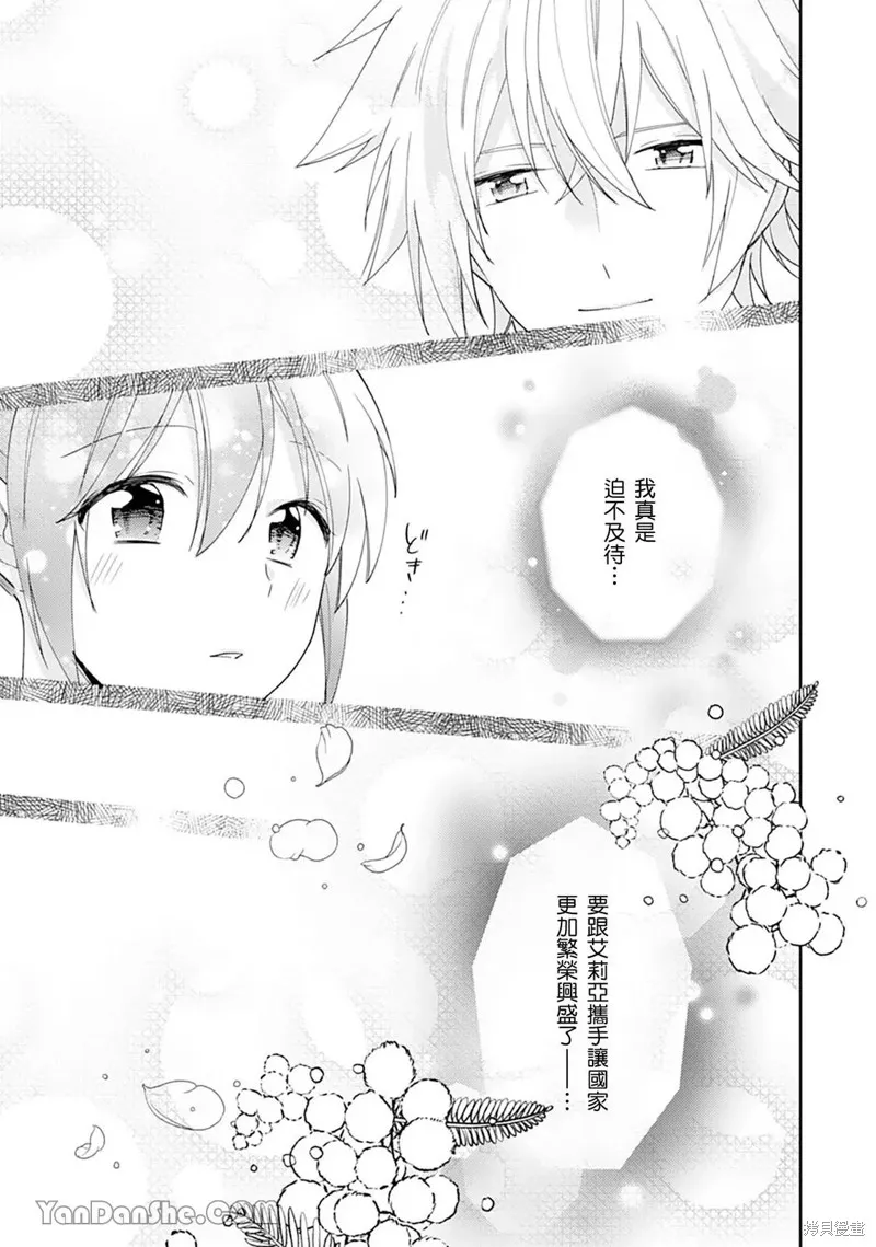 幸福食堂的異世界美食,第24话,第20张