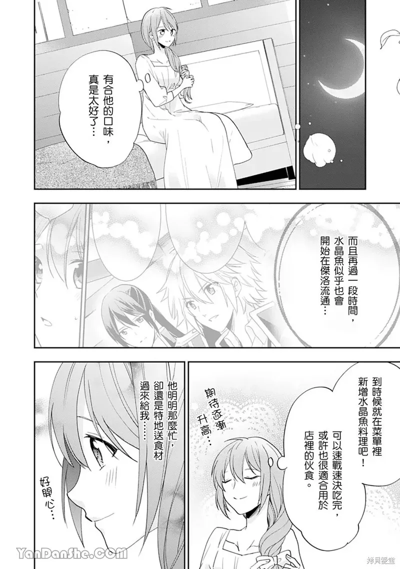 幸福食堂的異世界美食,第24话,第21张