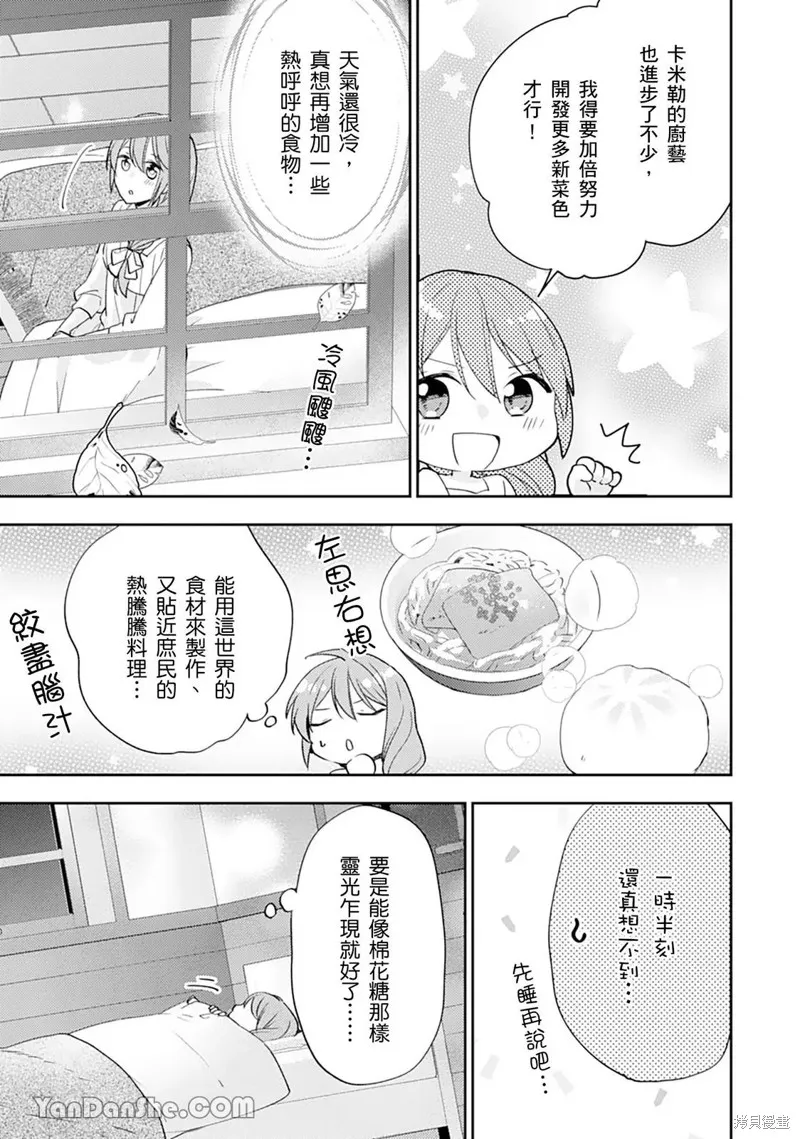 幸福食堂的異世界美食,第24话,第22张