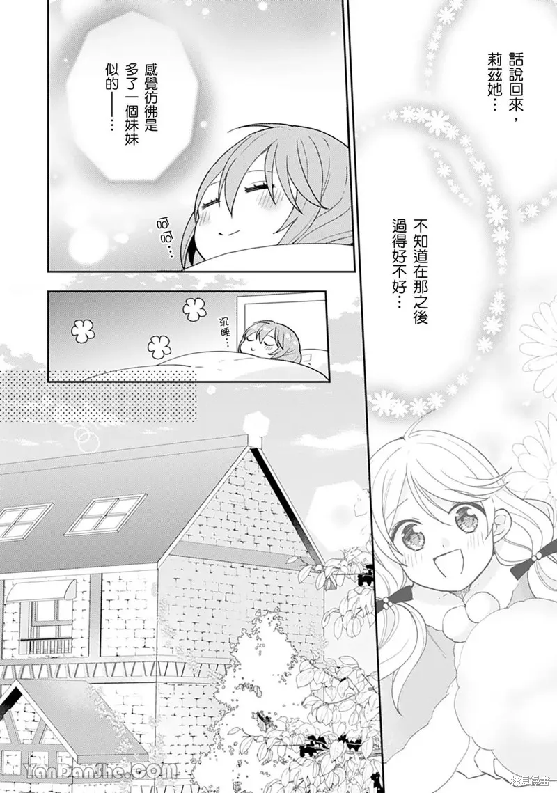 幸福食堂的異世界美食,第24话,第23张
