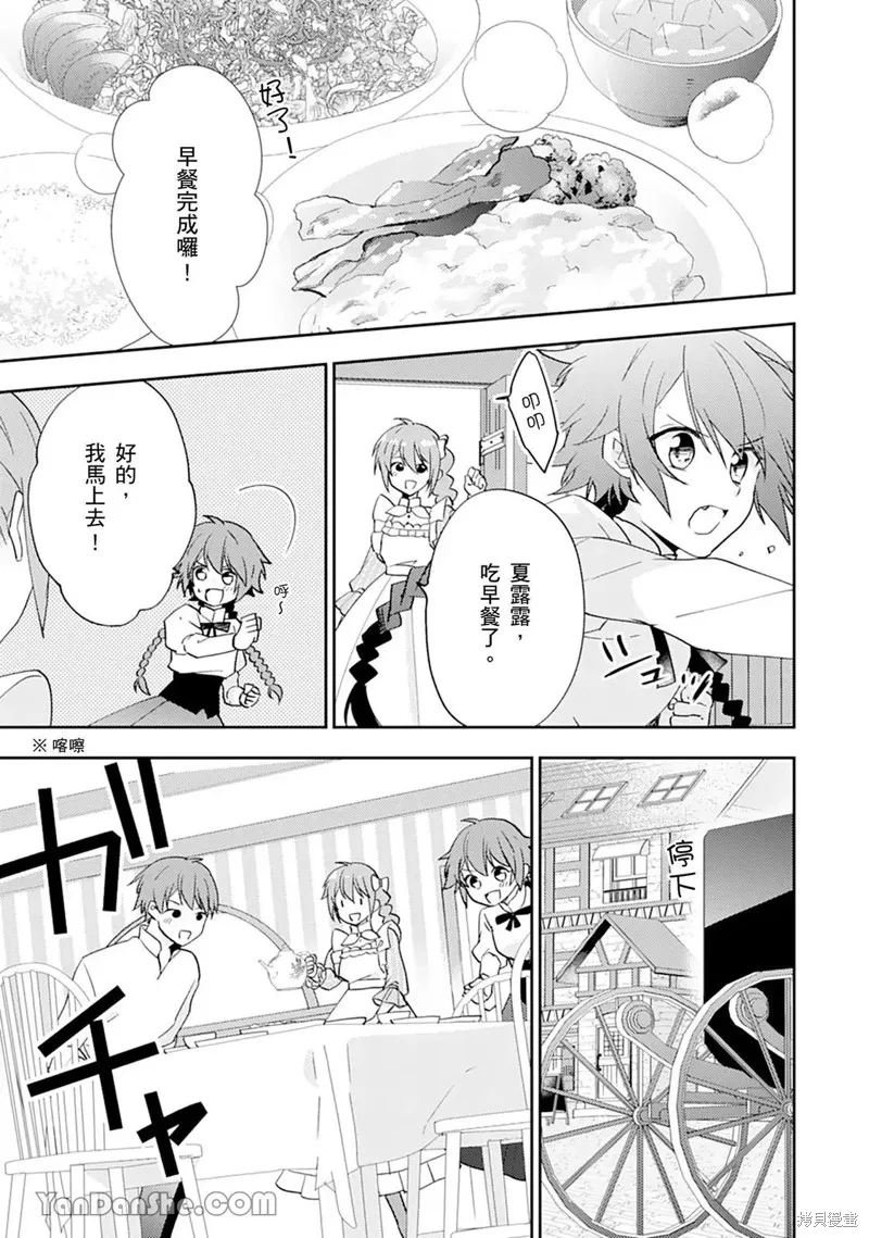 幸福食堂的異世界美食,第24话,第24张