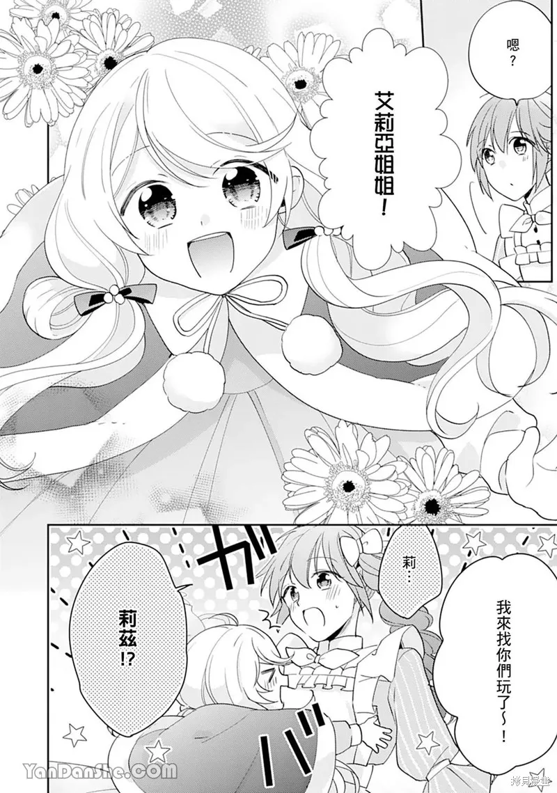 幸福食堂的異世界美食,第24话,第25张