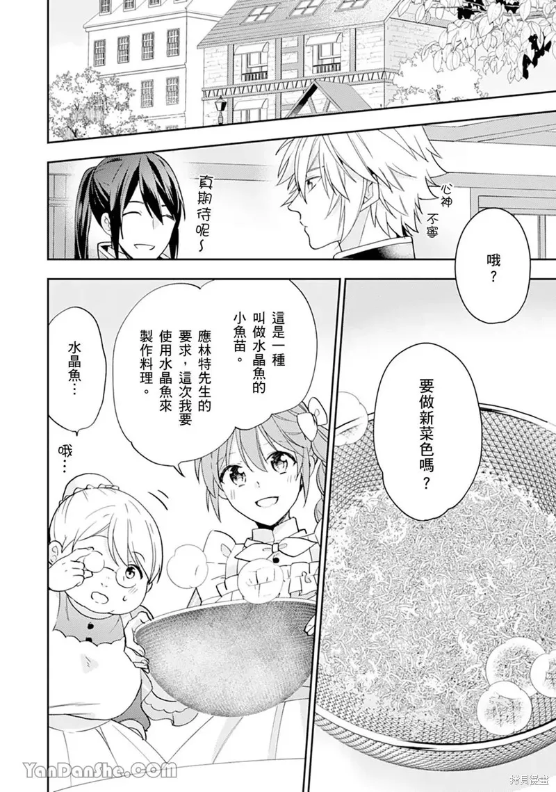 幸福食堂的異世界美食,第24话,第3张
