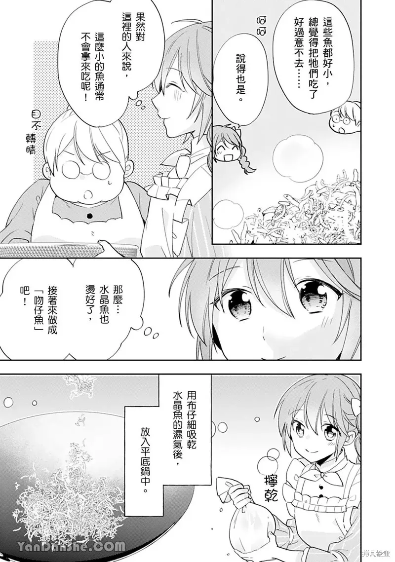 幸福食堂的異世界美食,第24话,第4张