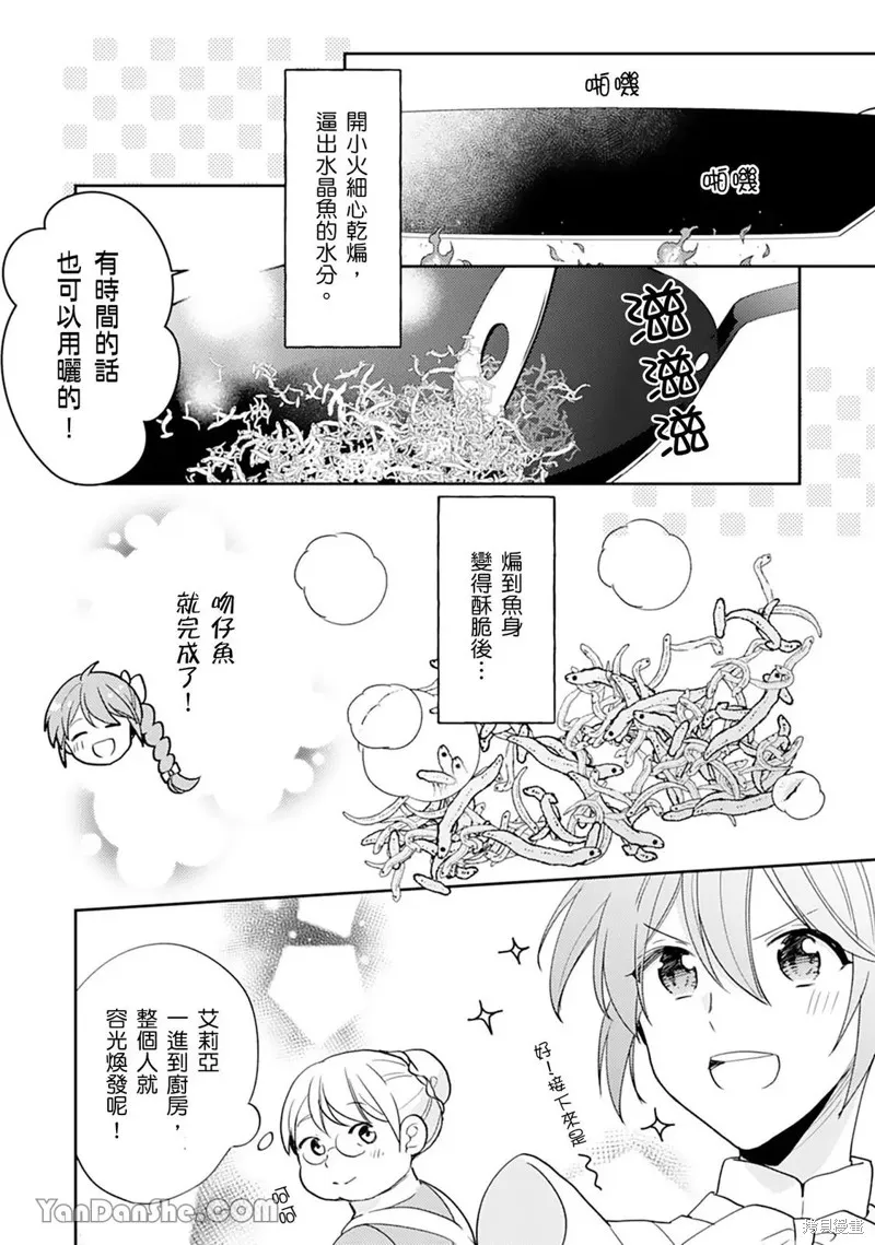 幸福食堂的異世界美食,第24话,第5张