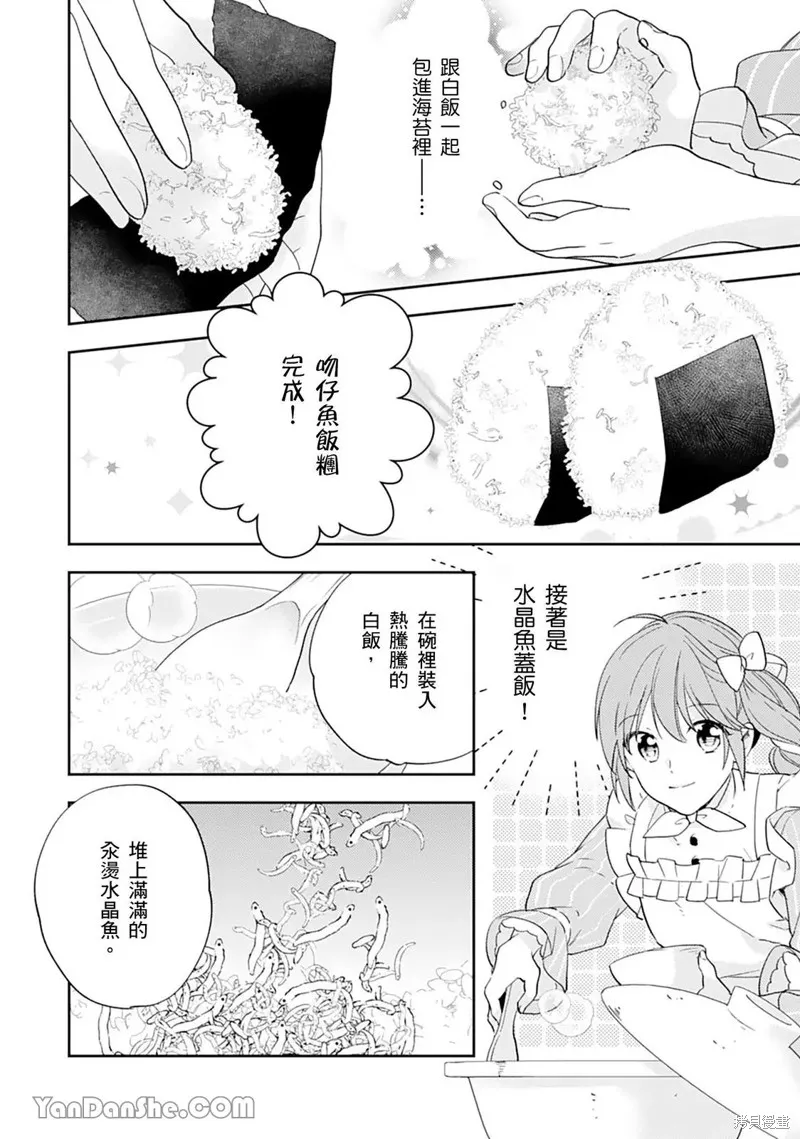 幸福食堂的異世界美食,第24话,第6张
