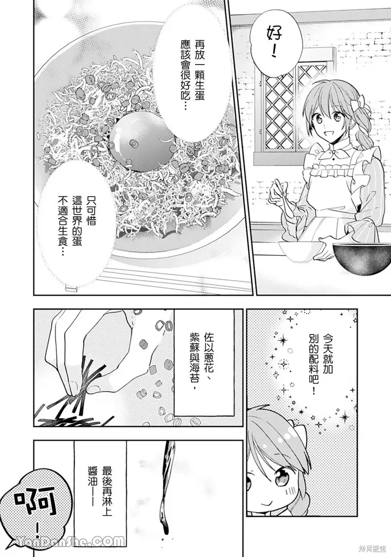 幸福食堂的異世界美食,第24话,第7张