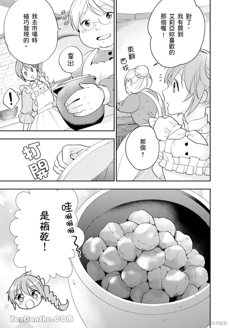 幸福食堂的異世界美食,第24话,第8张