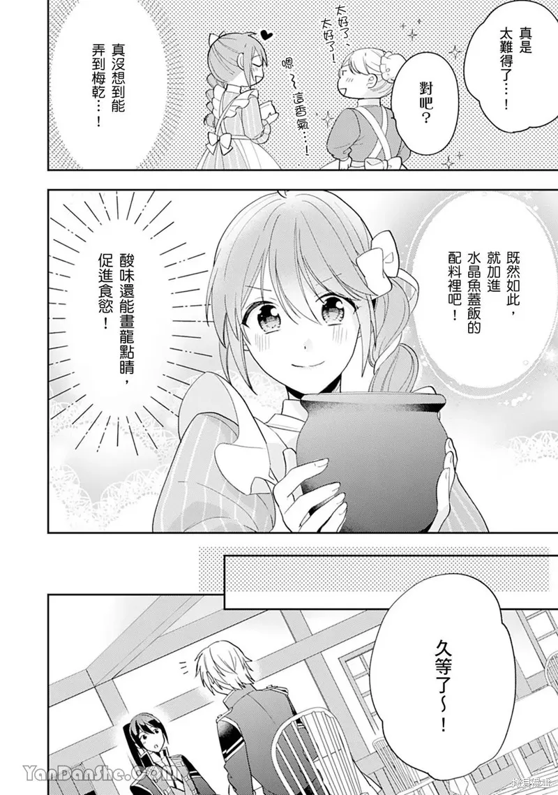 幸福食堂的異世界美食,第24话,第9张