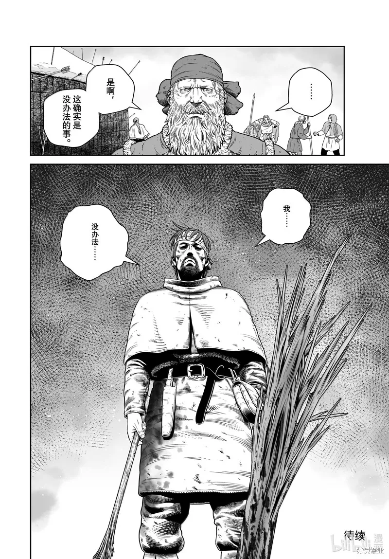 海盜戰記,第215話,第18张