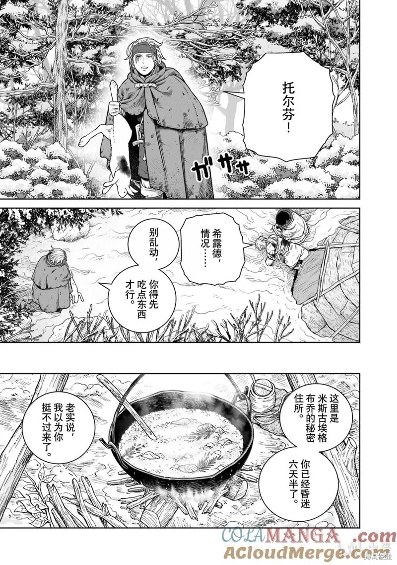 海盜戰記,第216話,第11张