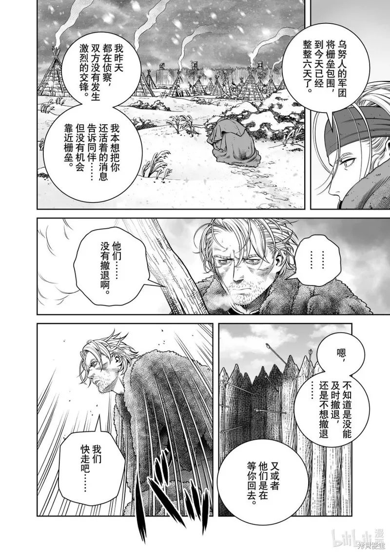 海盜戰記,第216話,第14张
