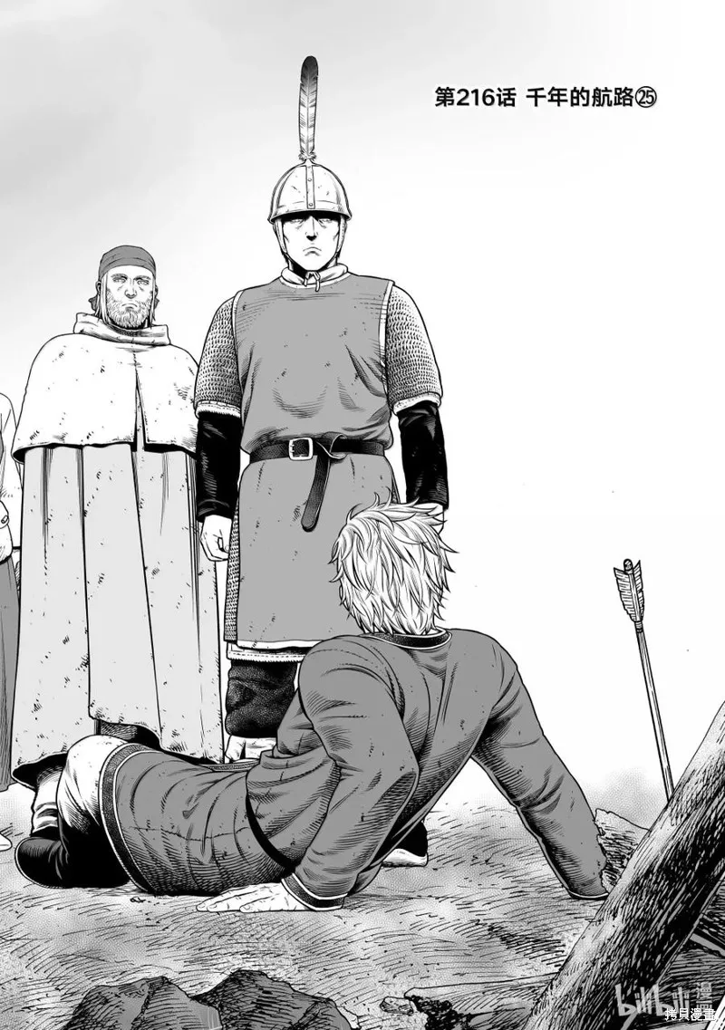 海盜戰記,第216話,第2张