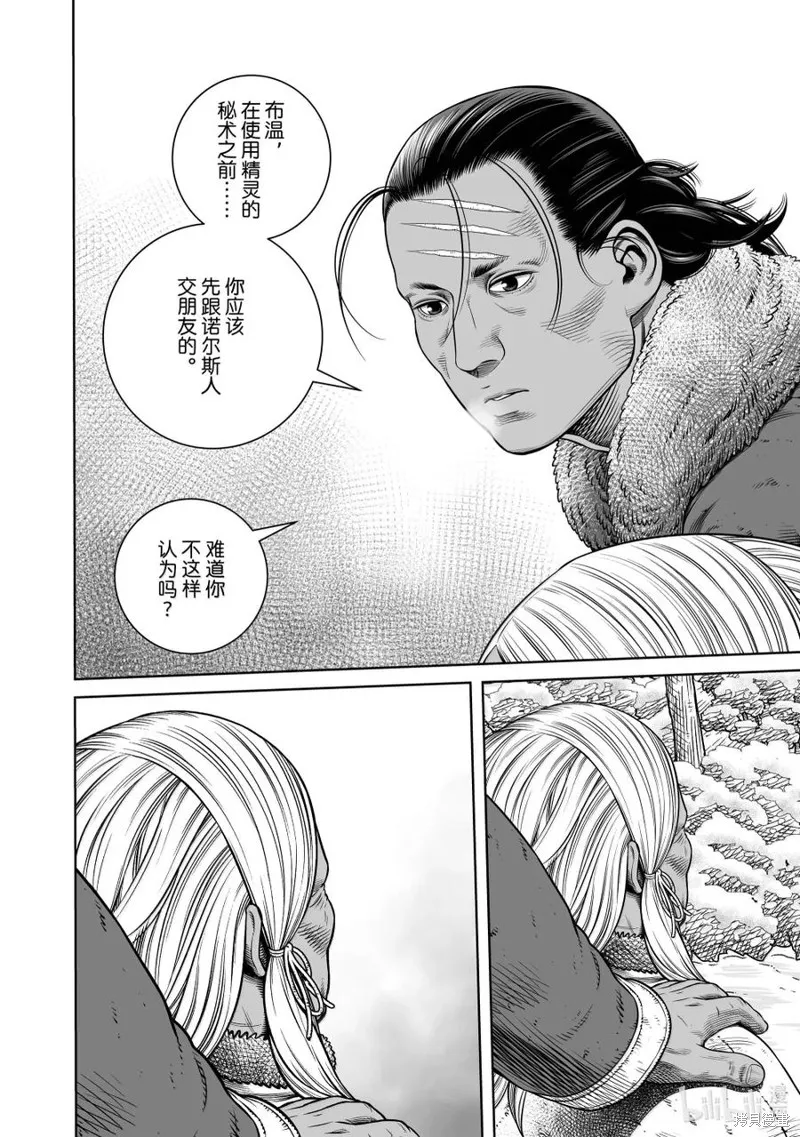 海盜戰記,第216話,第20张