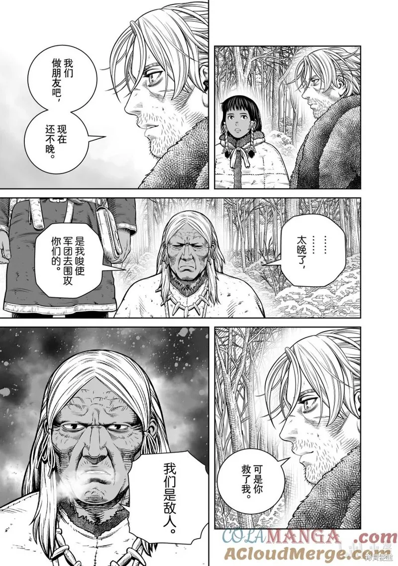 海盜戰記,第216話,第21张