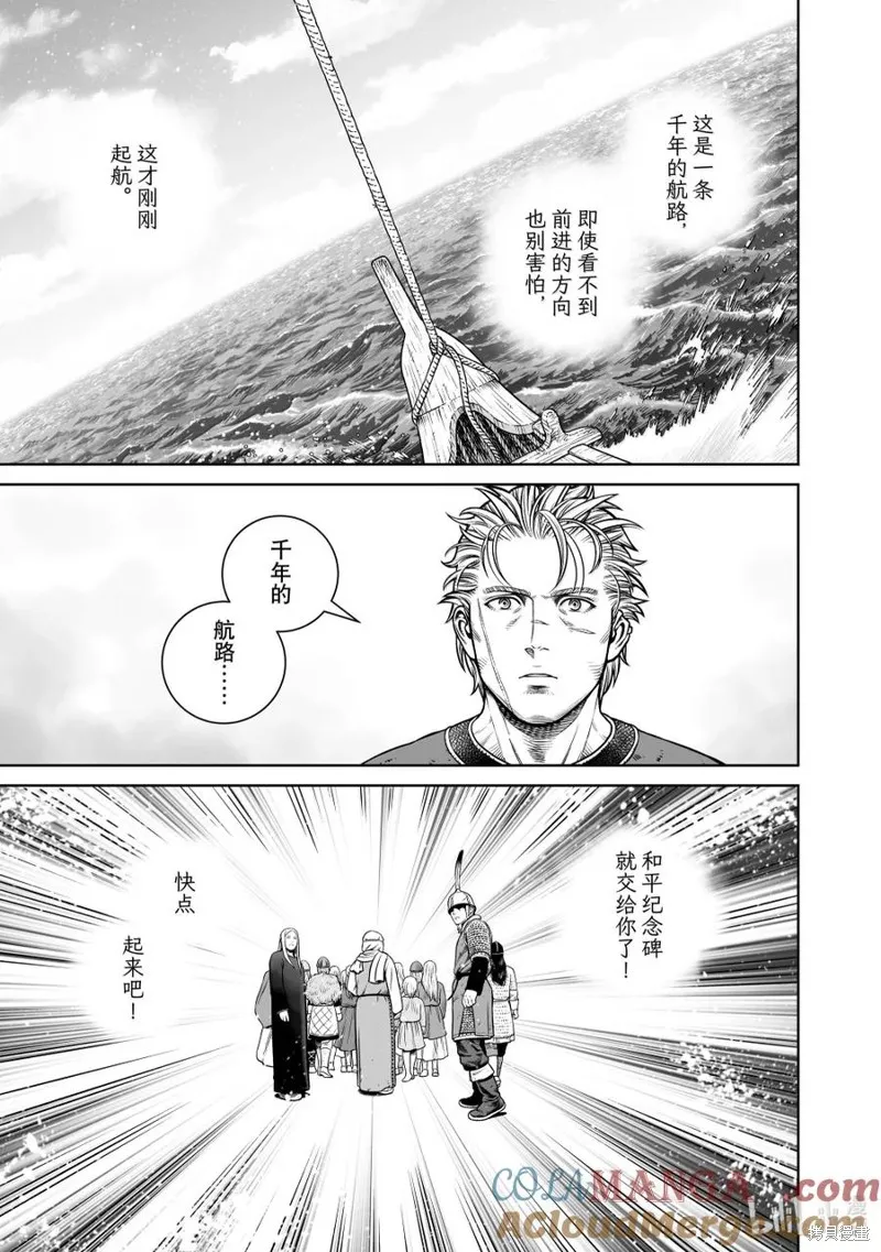 海盜戰記,第216話,第7张