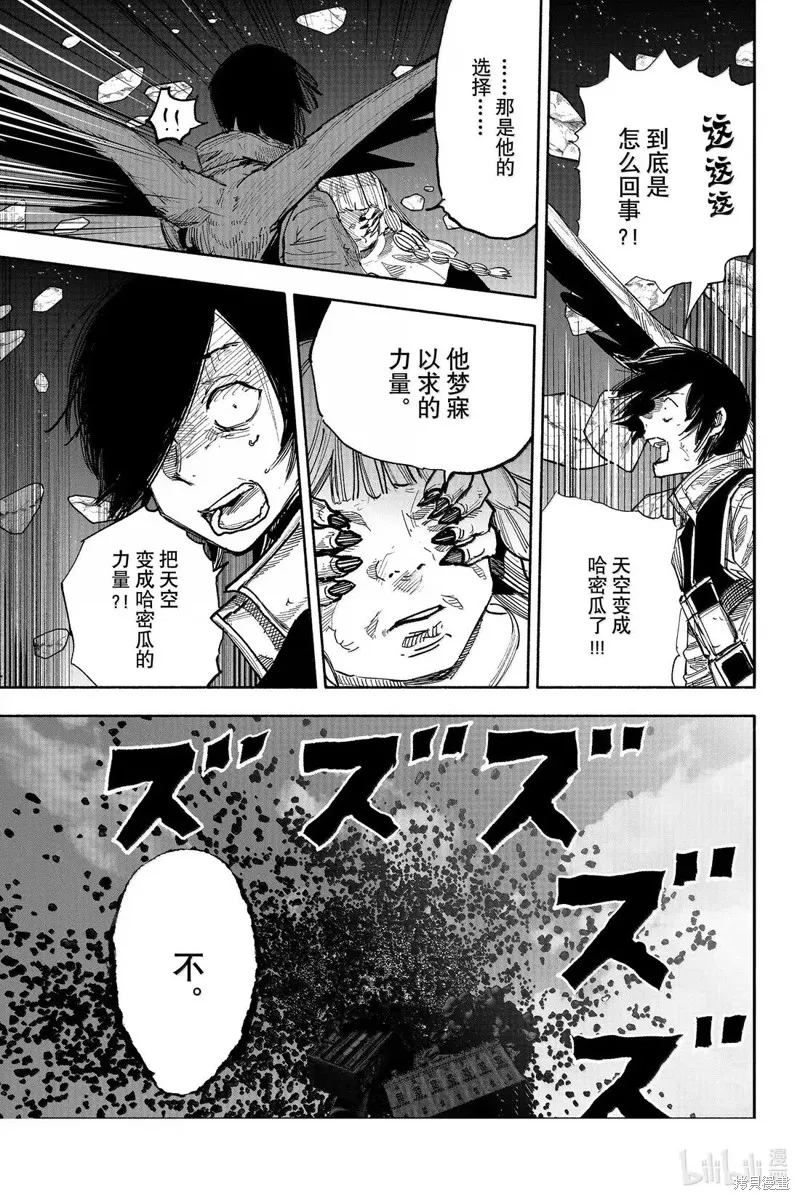 超人X,第62.2话,第18张