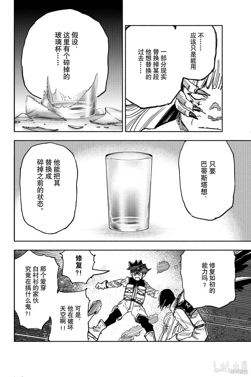 超人X,第62.2话,第25张