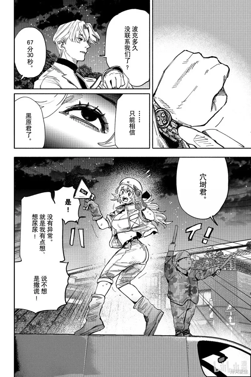 超人X,第64.1话,第2张