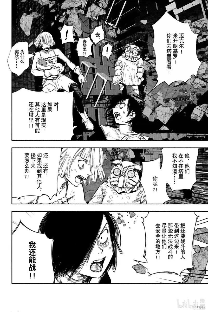 超人X,第64.1话,第26张