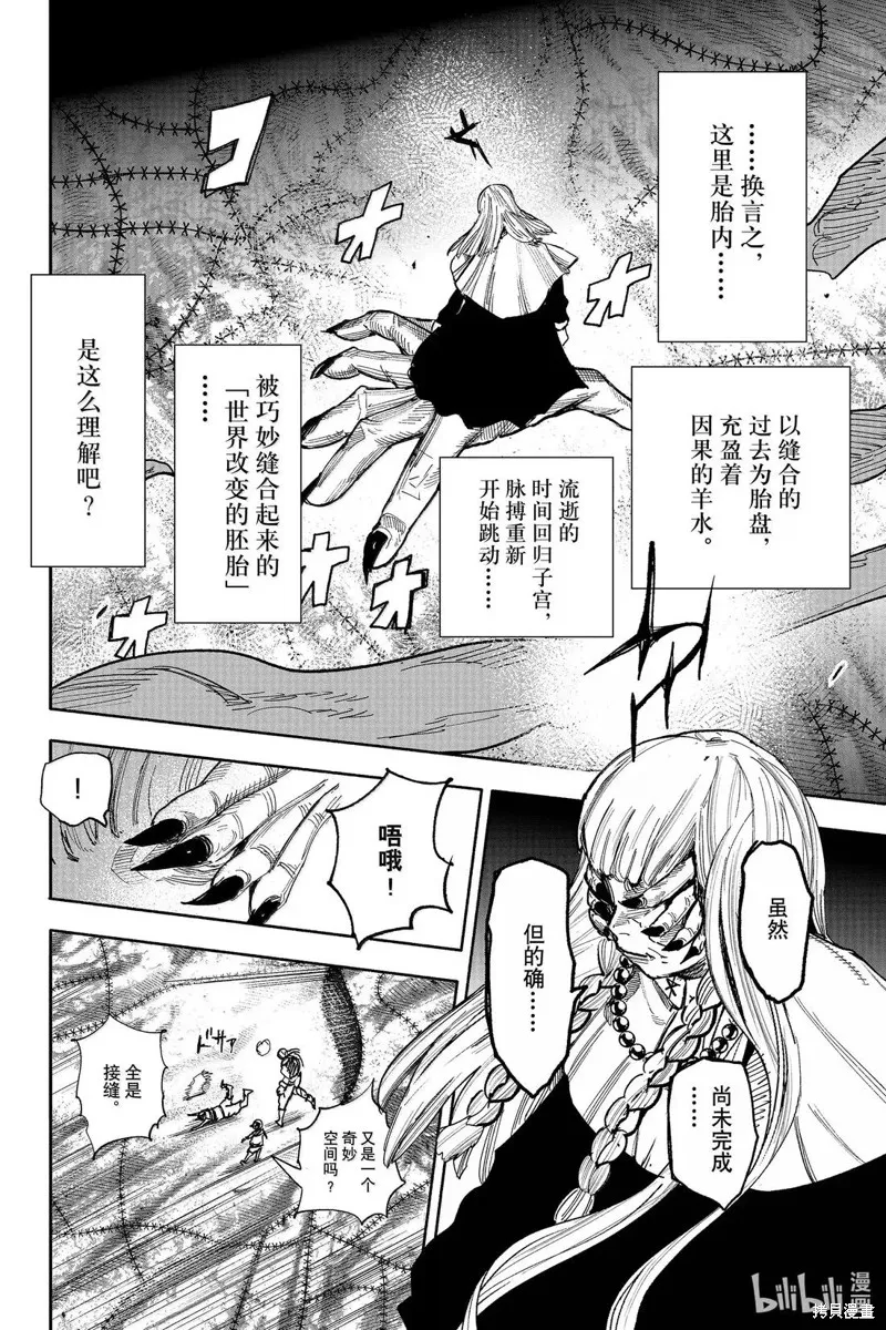 超人X,第64.1话,第4张