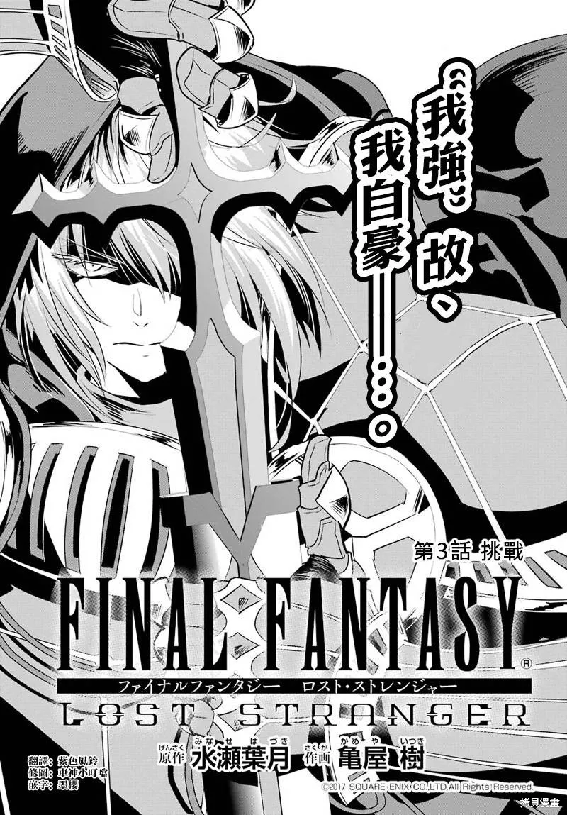 最终幻想：迷途的异乡人,第03话,第1张