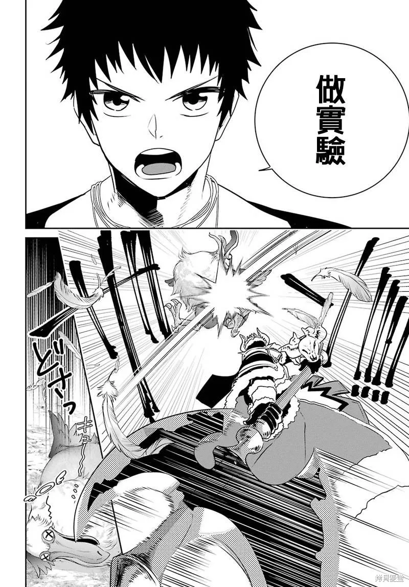 最终幻想：迷途的异乡人,第03话,第10张