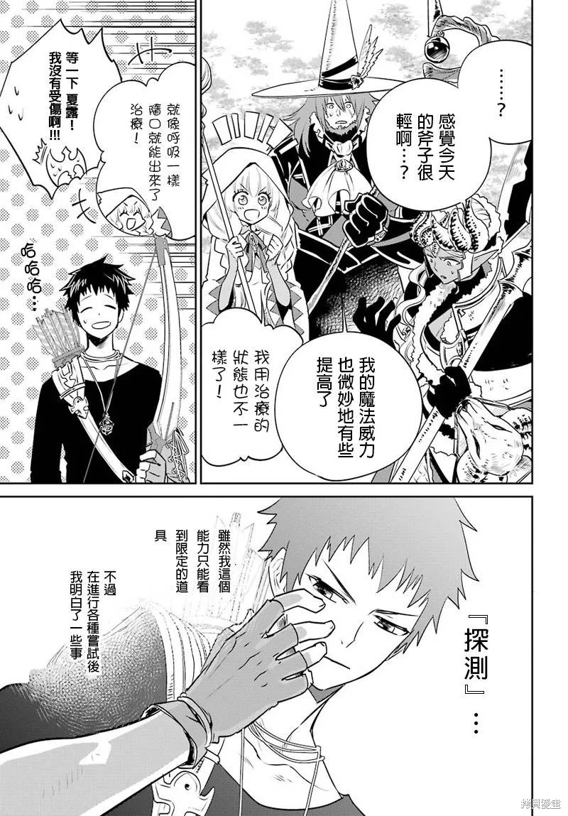 最终幻想：迷途的异乡人,第03话,第11张