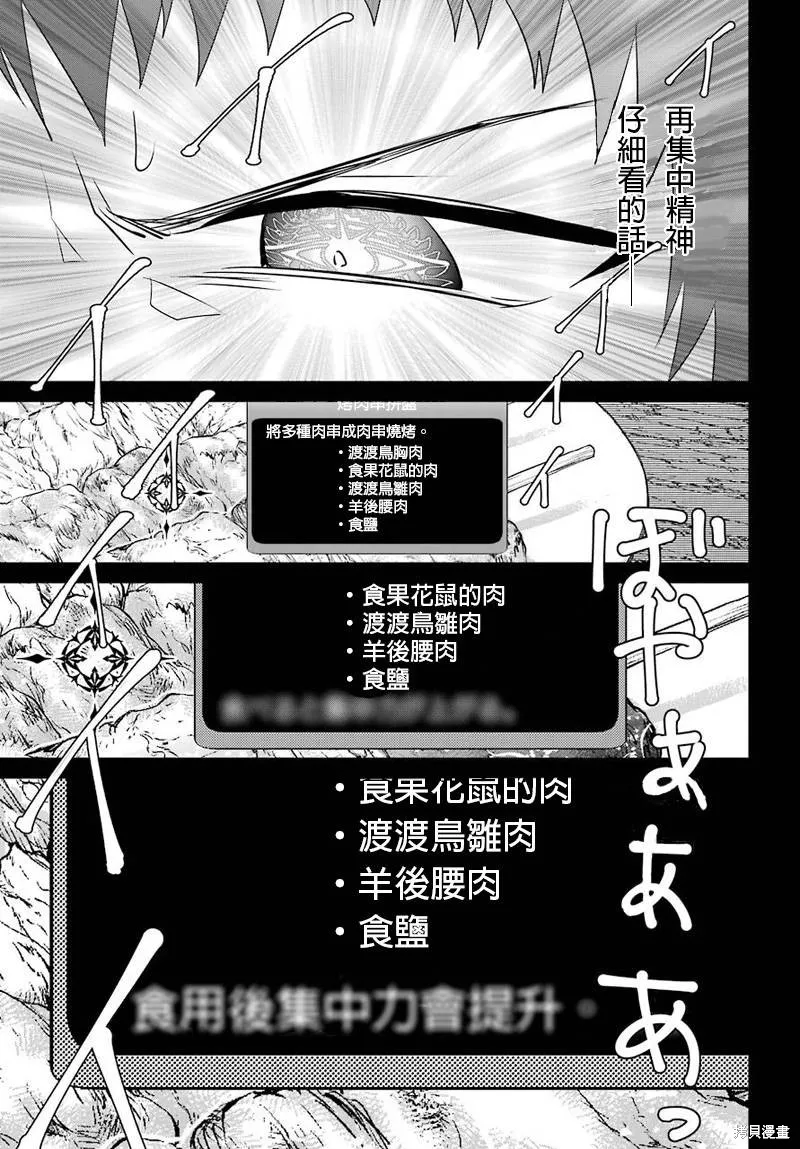 最终幻想：迷途的异乡人,第03话,第13张